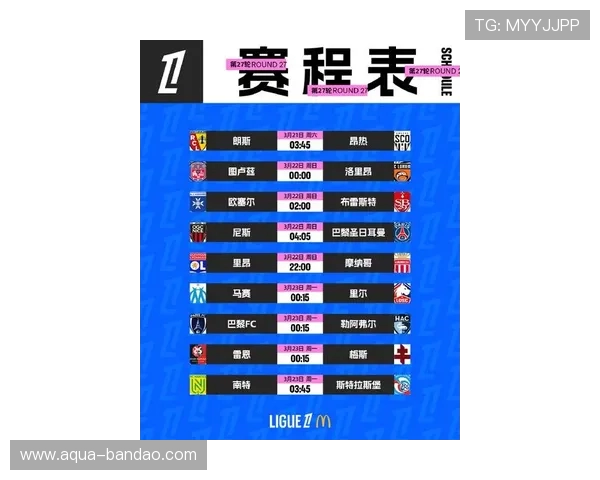 官方：2026-27赛季法甲8月23日开赛，将不会安排周中比赛